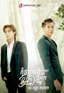 Without You (Without You)