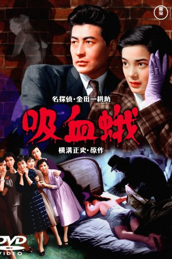  de Filme Vampire Moth (1956)