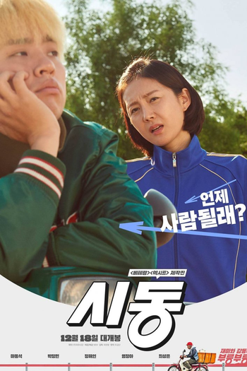  de Filme Start-Up (2019)