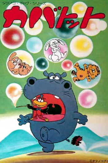 Poster de Série Hipo e Tomas (1971)