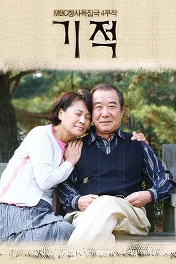 Poster de Série Miracle (2006)