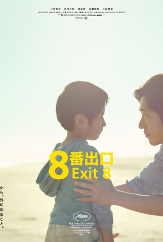 Poster 11 de Filme Exit 8 (2025)