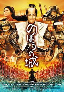 The Floating Castle (Nobou no Shiro)