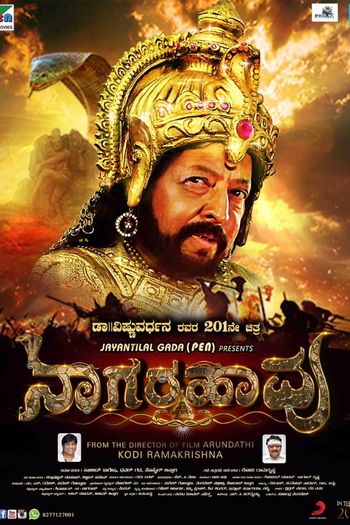 Poster de Filme Nagarahavu (2016)