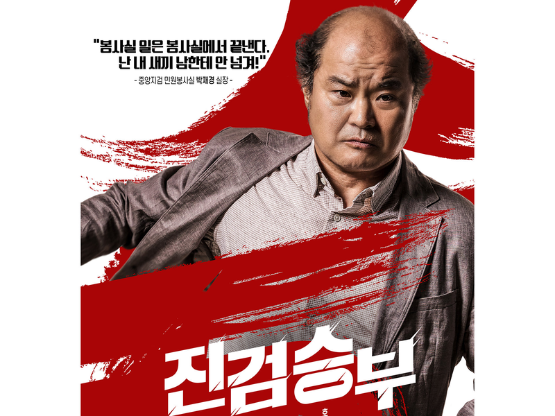 Foto 1 de Bad Prosecutor