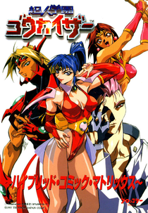 Voltage Fighter Gowcaizer (超人学園ゴウカイザー THE VOLTAGE FIGHTERS)