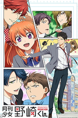 Gekkan Shoujo Nozaki-kun (月刊少女野崎くん)