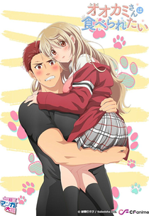 I Want to Be Eaten by a Wolf (Ookami-san wa Taberaretai)