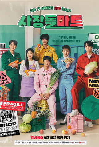 Poster 1 de Série Boss-dol Mart (2023)