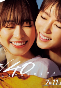 18/40: Futari nara Yume mo Koi mo (18/40 ふたりなら夢も恋も)