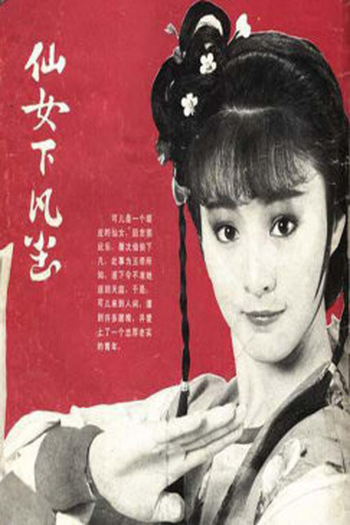  de Série Passionate Fairy (1985)