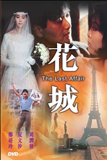 Poster de Filme O Último Affair (1983)