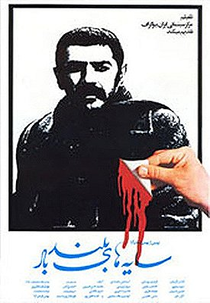 Tall Shadows of the Wind (Sayehaye bolande bad)