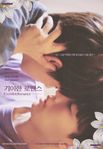 Eccentric Romance (기이한 로맨스)