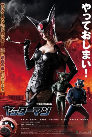 Poster 3 de Filme Yattaman (2009)