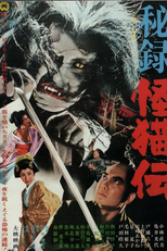 Ghost Cat of Nabeshima (鍋島怪猫伝)