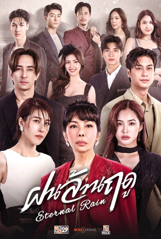 Poster 1 de Série Eternal Rain (2025)