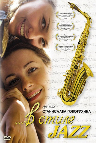 Poster 1 de Filme V stile jazz (2010)