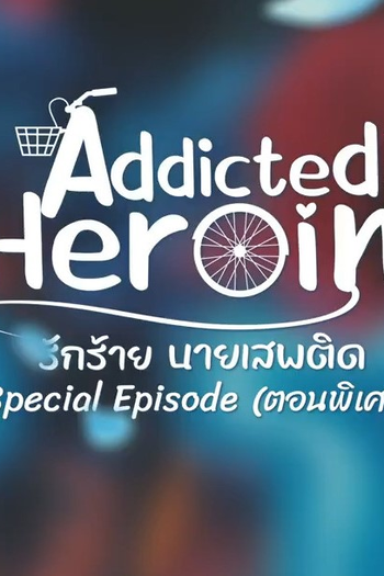  de Episódio Addicted Heroin - Special EP (2024)