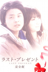 Last Present (Rasuto Purezento)