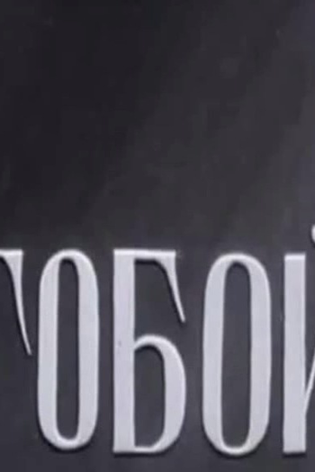 Poster de Curta Gabboi (1977)