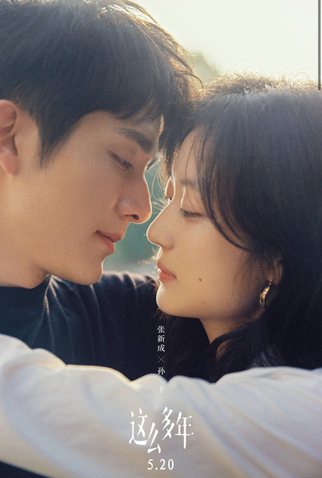 Poster 8 de Filme All These Years (2023)