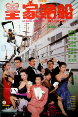 The Inspector Wears Skirts III (Huang jia du chuan)