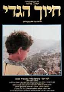 Hiuch HaGdi (Hiuch HaGdi)