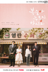 tvN O'PENing: Don't Press the Peach (복숭아 누르지 마시오)