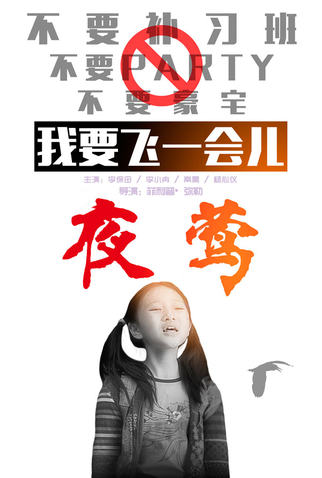 Poster 8 de Filme O Rouxinol  (2014)