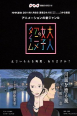 Otona Joshi no Anime Time (Otona Joshi no Anime Time)