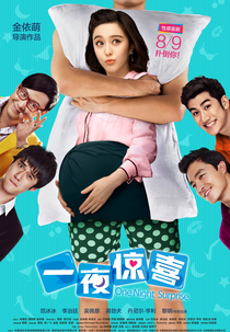 One Night Surprise (一夜惊喜)