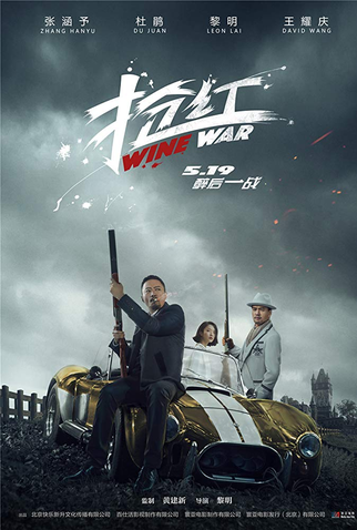 Poster 4 de Filme Wine Wars (2017)