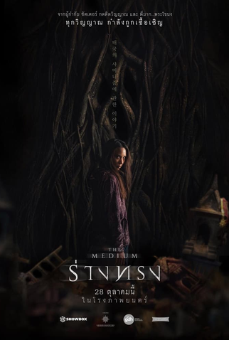 Poster 6 de Filme A Médium (2021)