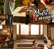 KBS Drama Special: The Last Week of Madam Jung