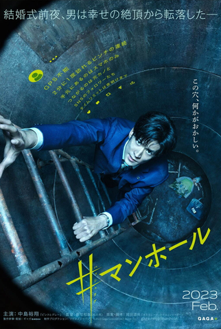 Poster 1 de Filme Manhole - Desvio Fatal (2023)