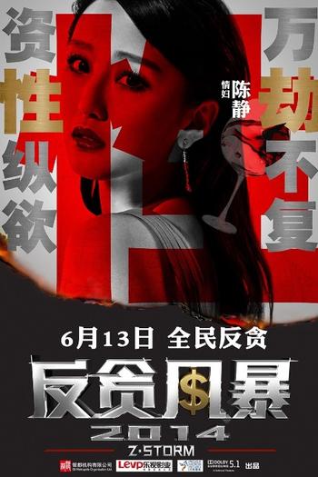  de Filme Z Storm (2014)