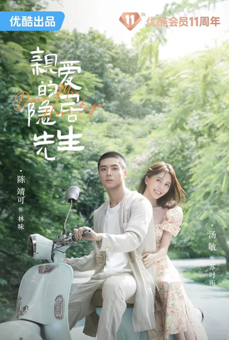 Poster 1 de Série Dear Mr. Hermitage (2023)