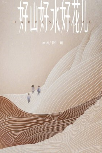 Poster de Série Harvest Time (2022)
