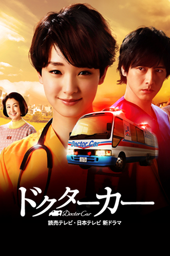 Poster de Franquia Doctor Car (2016)
