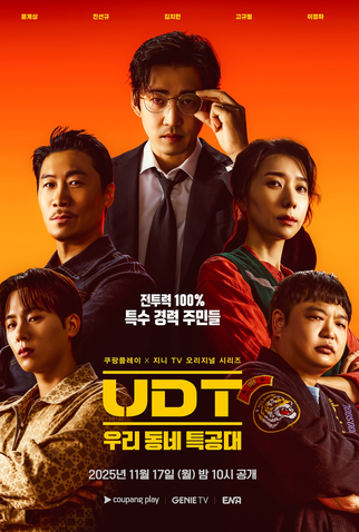 Poster 2 de Série Heroes Next Door (2025)