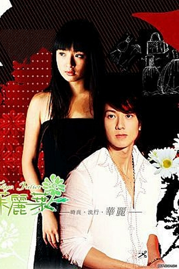  de Série Tokyo Juliet (2006)