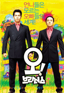 Oh! Brothers (O! Beuradeoseu)