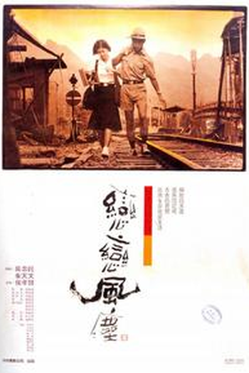 Poster de Filme Poeira ao Vento (1986)