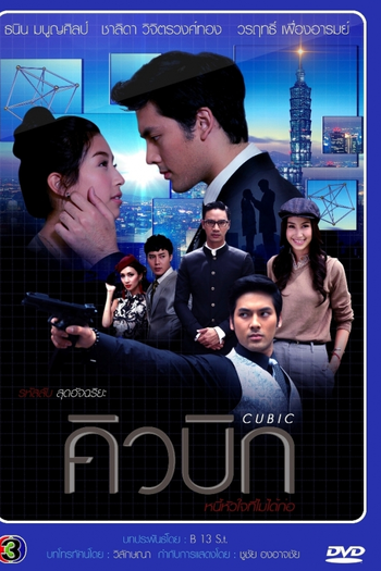  de Série Cubic (2014)