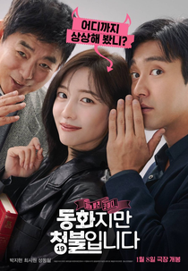 Forbidden Fairytale (동화지만 청불입니다)