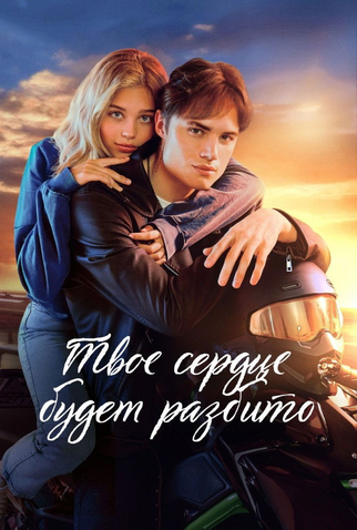 Poster 7 de Filme Coração Partido (2026)