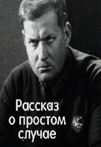 A simple case (Prostoy sluchay)