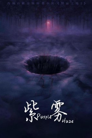 Poster 1 de Série Purple Haze (2023)