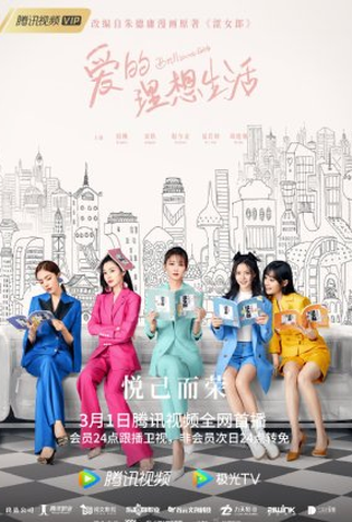 Poster 1 de Série Brilliant Girls (2021)